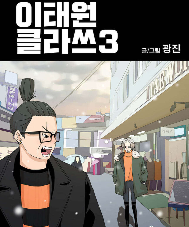 Itaewon Class - Manhwa Book - Manhwa coréen en version originale