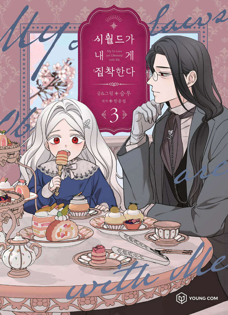 My In-Laws are Obsessed with Me - Manhwa Book - Manhwa coréen en version originale