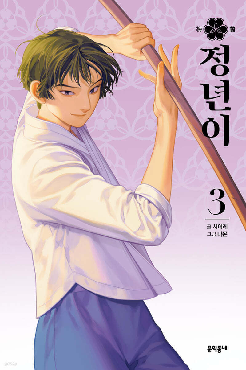 Jeongnyeon : The Star Is Born - Manhwa Book Vol. 1~10 - Manhwa coréen en version originale