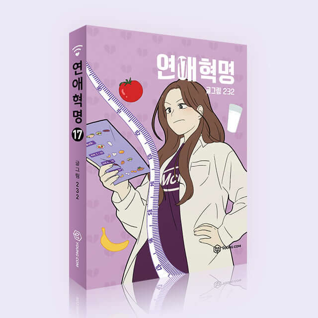 Love Revolution - Manhwa Book Vol.17 - Manhwa coréen en version originale