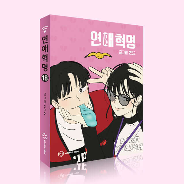 Love Revolution - Manhwa Book Vol.18 - Manhwa coréen en version originale