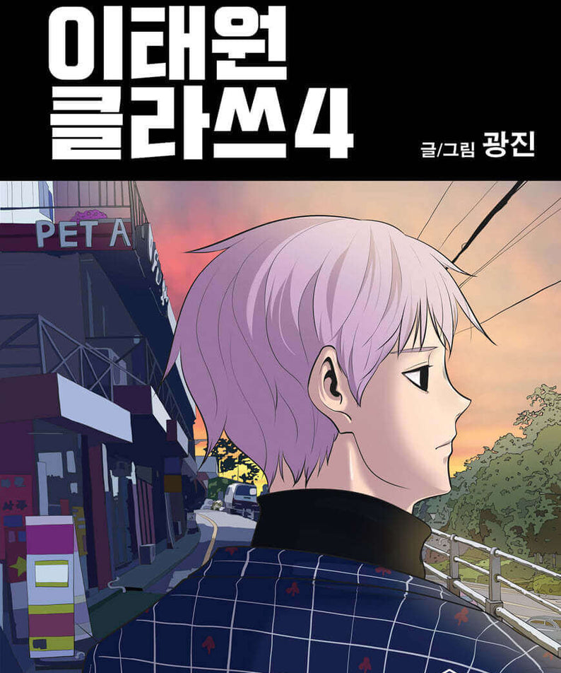 Itaewon Class - Manhwa Book - Manhwa coréen en version originale