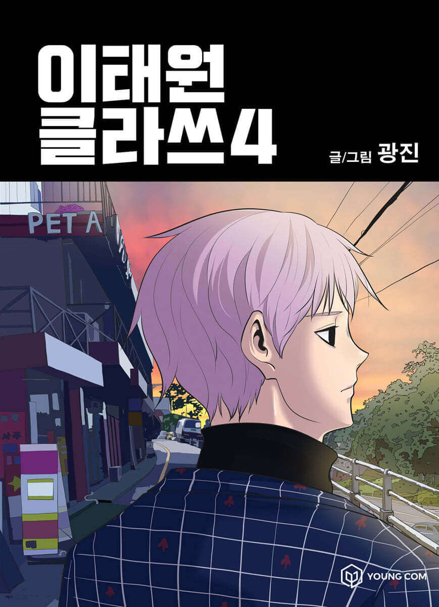 Itaewon Class - Manhwa Book - Manhwa coréen en version originale