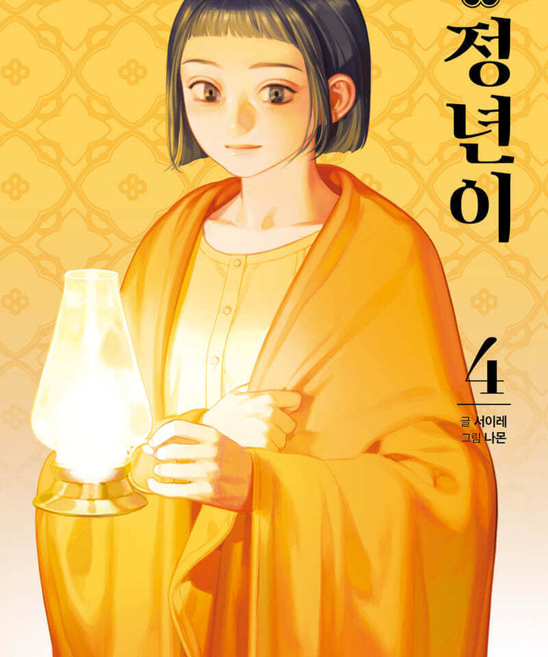 Jeongnyeon : The Star Is Born - Manhwa Book Vol. 1~10 - Manhwa coréen en version originale