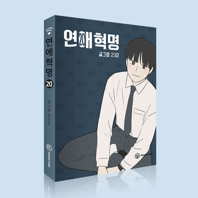 Love Revolution - Manhwa Book Vol.20 - Manhwa coréen en version originale