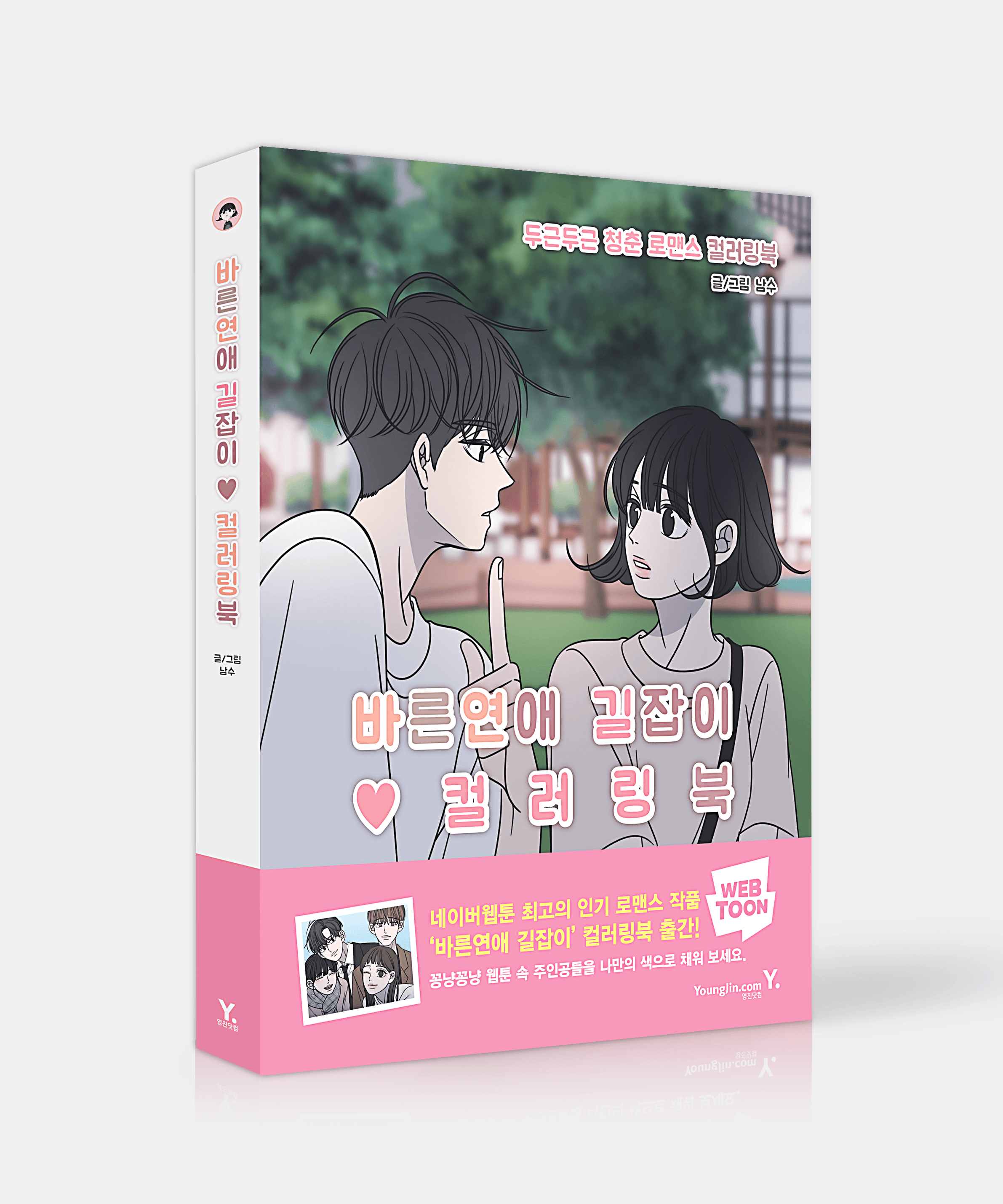 Romance 101 - Manhwa Coloring Book - Manhwa coréen en version originale