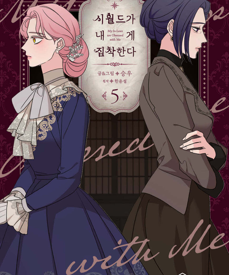 My In-Laws are Obsessed with Me - Manhwa Book - Manhwa coréen en version originale