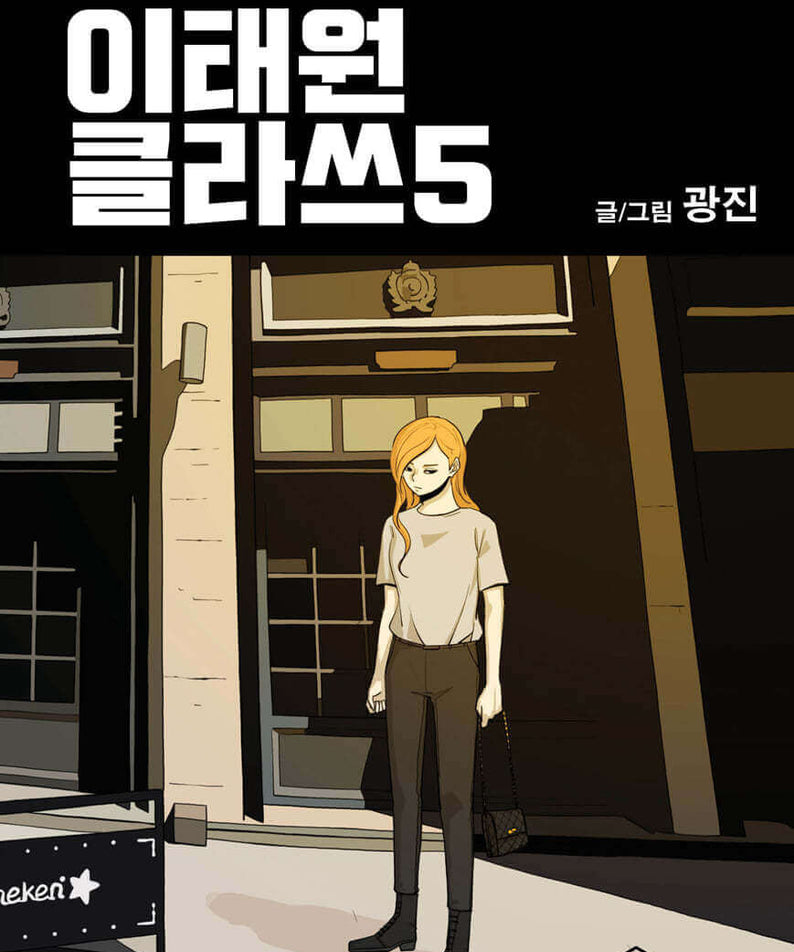 Itaewon Class - Manhwa Book - Manhwa coréen en version originale