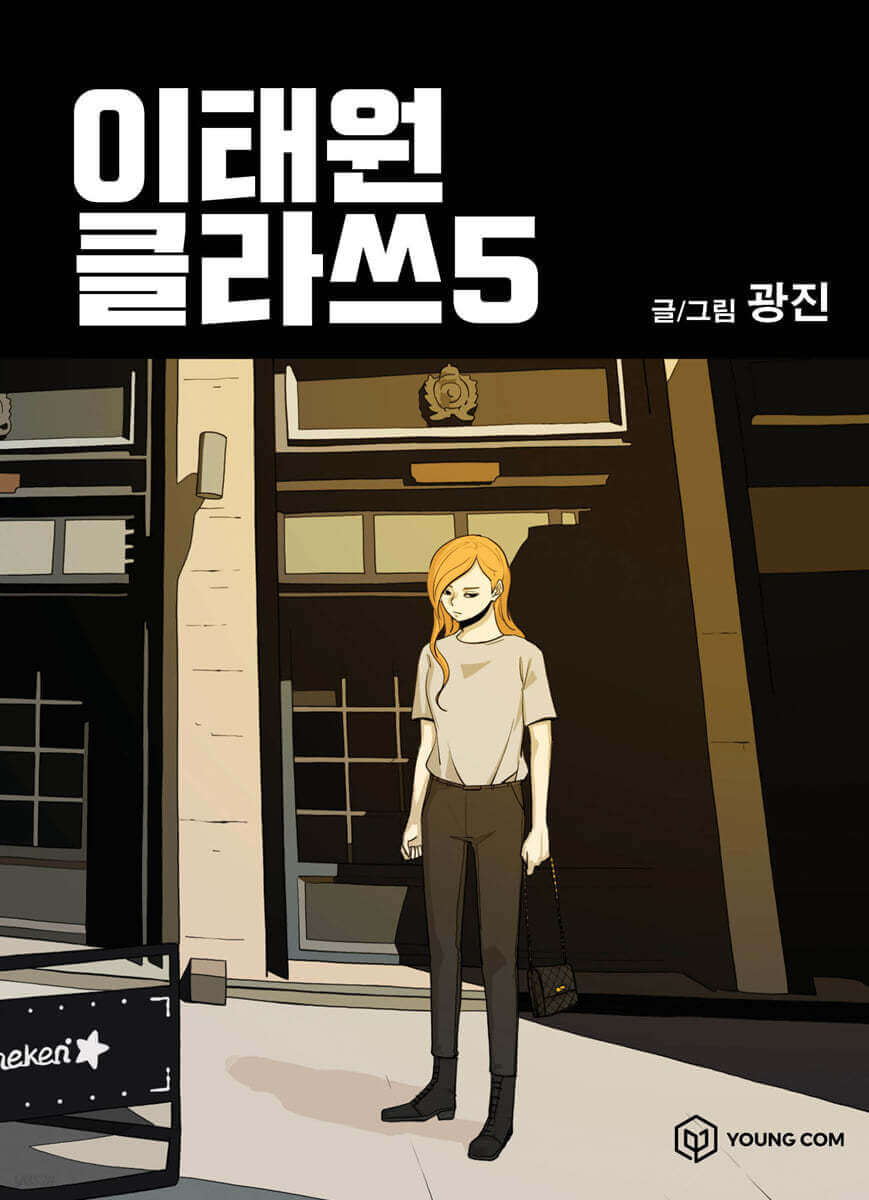 Itaewon Class - Manhwa Book - Manhwa coréen en version originale