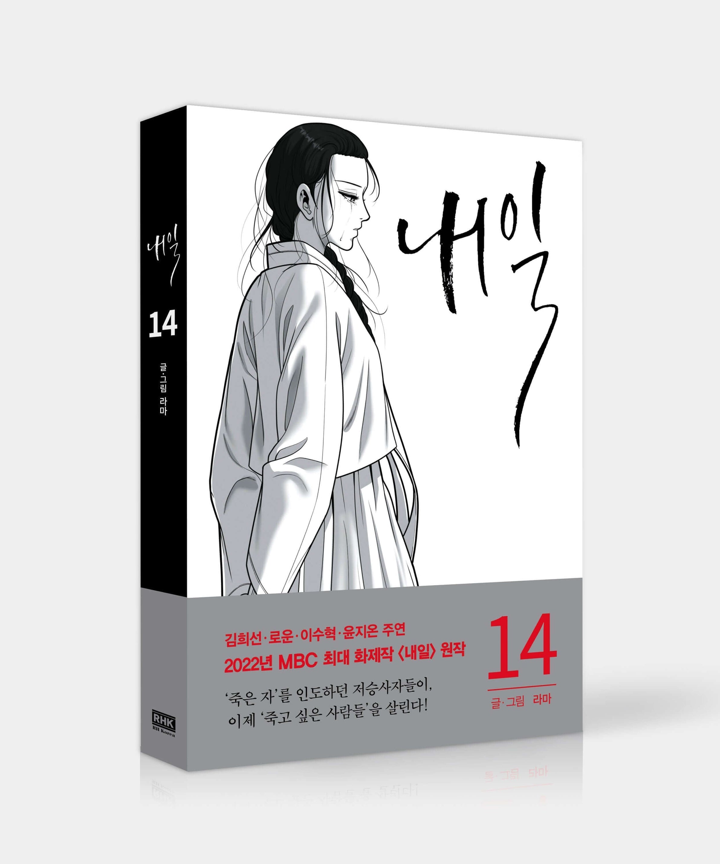 Tomorrow - Manhwa Book Vol.14 - Manhwa coréen en version originale