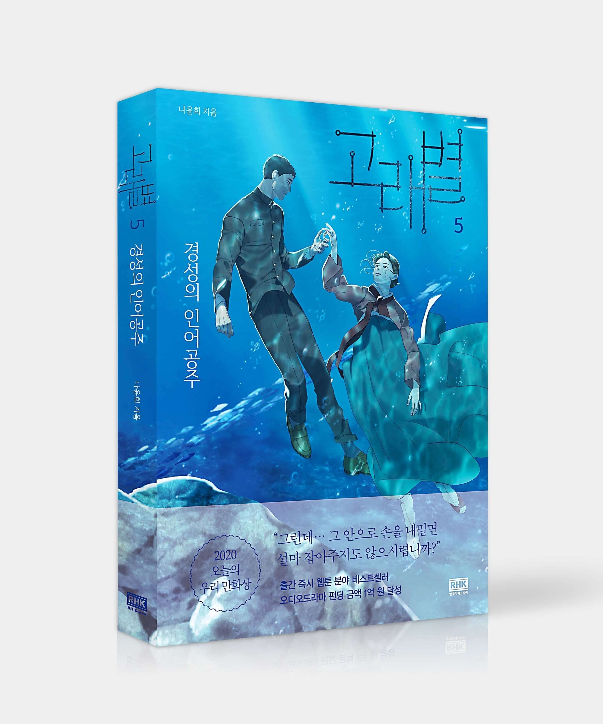 Whale Star - Manhwa Book Vol.5 - Manhwa coréen en version originale
