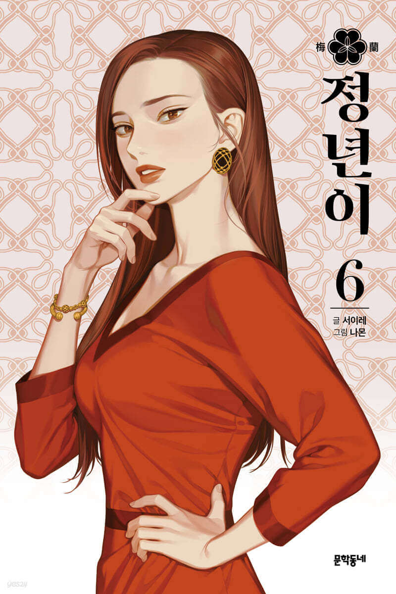 Jeongnyeon : The Star Is Born - Manhwa Book Vol. 1~10 - Manhwa coréen en version originale