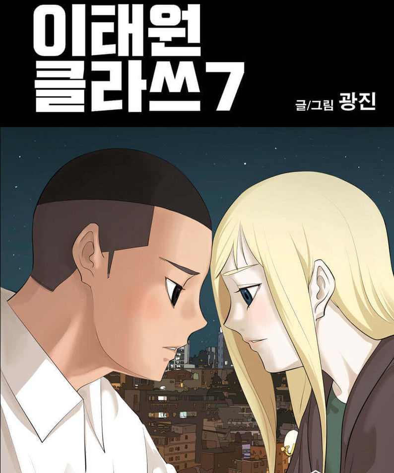 Itaewon Class - Manhwa Book - Manhwa coréen en version originale