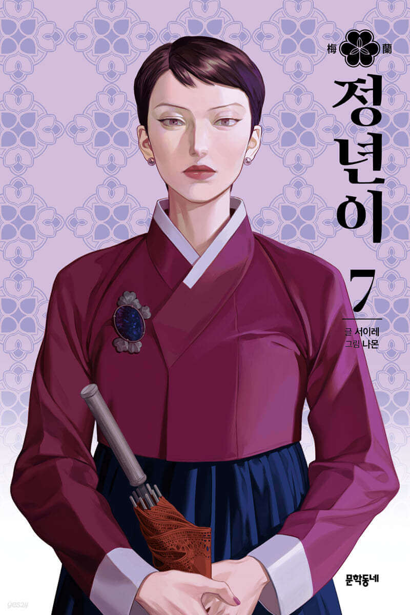 Jeongnyeon : The Star Is Born - Manhwa Book Vol. 1~10 - Manhwa coréen en version originale