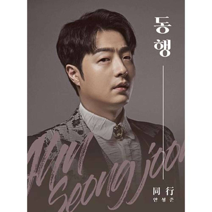 AHN SUNG-JOON - [同行] - Album Kpop
