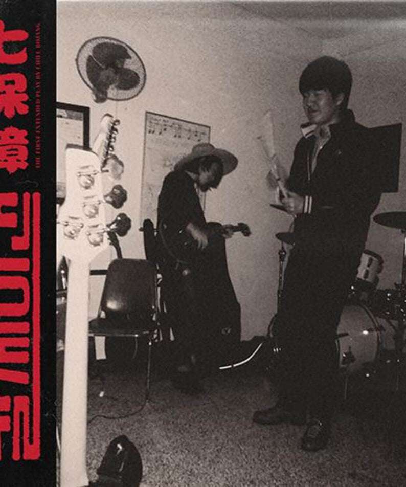 CHILL BO JANG - (1ST EP) - Album Kpop : photo du groupe en studio, ambiance rock, couverture CD monochrome de CHILL BO JANG.