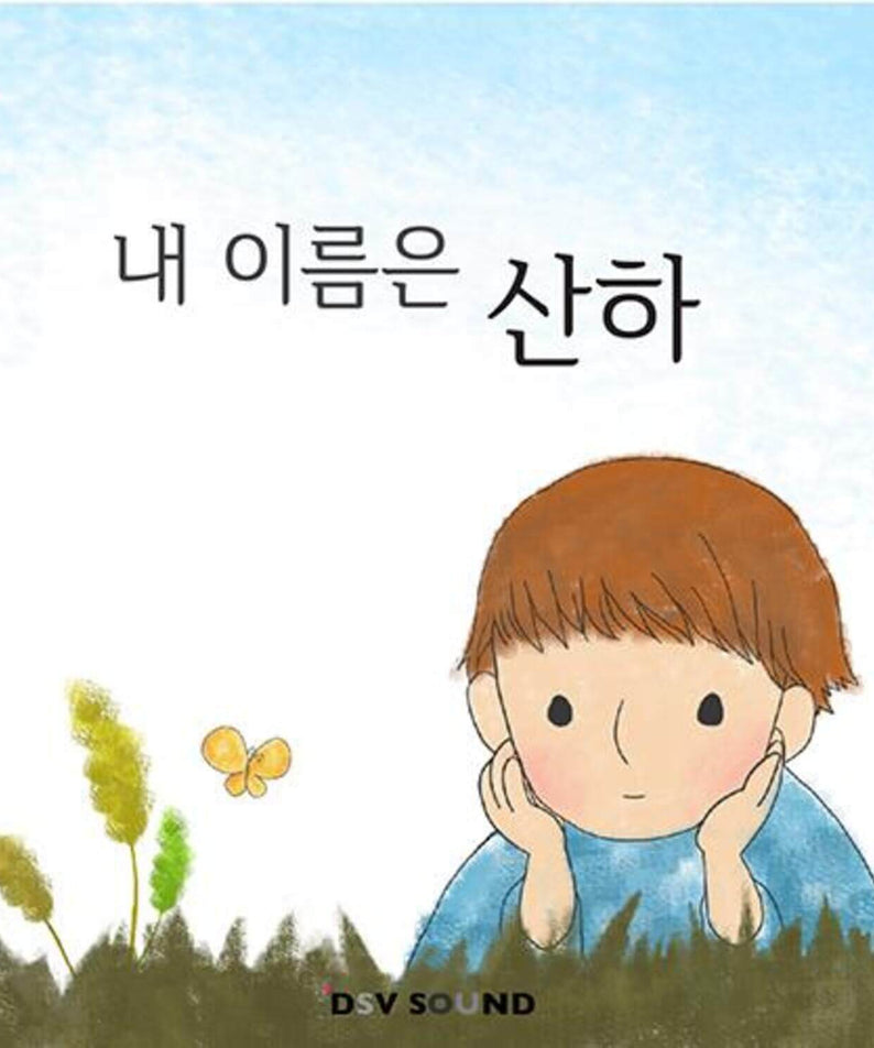 HWANG SANHA - Album Kpop de la marque HWANG SANHA : illustration enfant, papillon et ciel bleu, style frais et dynamique