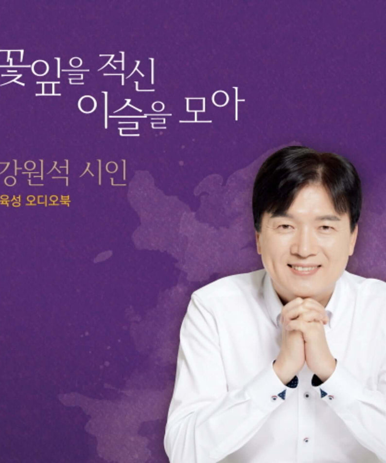 KANG WON-SEOK - ( CD+ USB) - Album Kpop, visuel couverture violette avec portrait du chanteur en chemise blanche