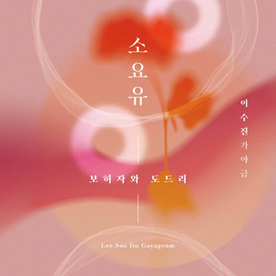 LEE SOOJIN GAYAGEUM - Album Kpop