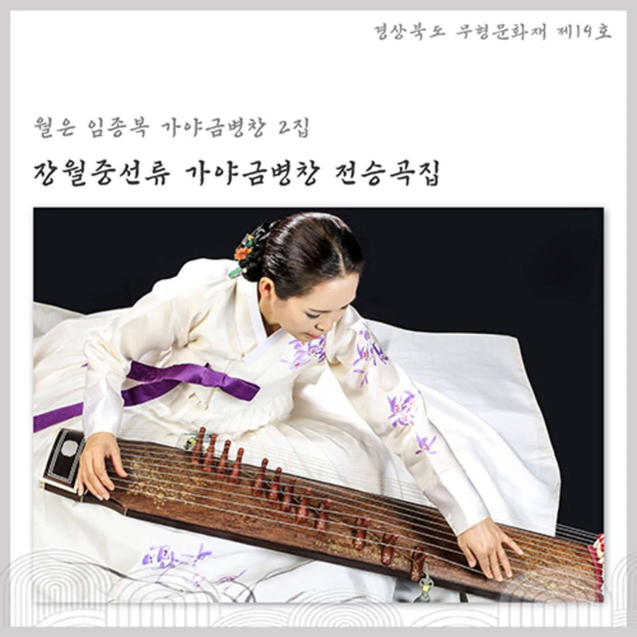 LIM JONGBOK - [ 2nd Album 19 ] - Album Kpop