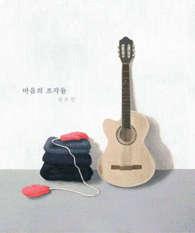 LIM SOOBIN - (EP) - Album Kpop : LIM SOOBIN en guitare sur fond clair, style cover K-pop, album décoré