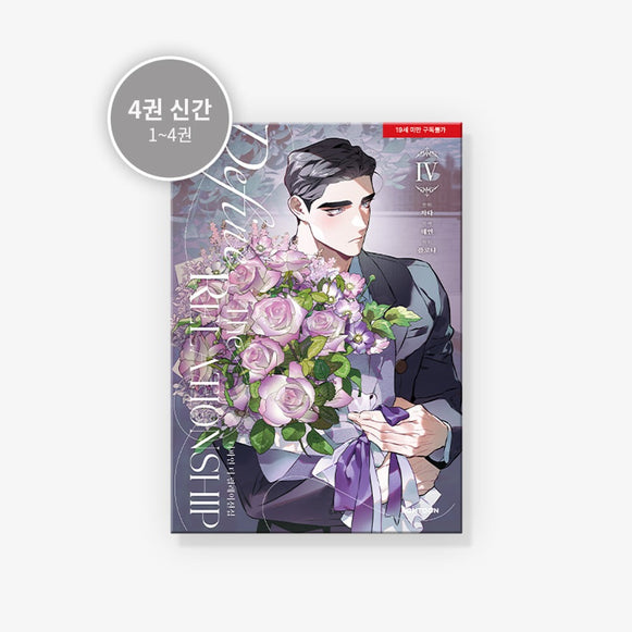 MANHWA Define The Relashionship - Korean Version disponible sur Ma petite Coree, ton Eshop 100% K-beauty en direct de Seoul