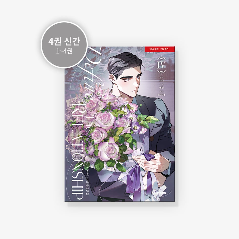 MANHWA Define The Relashionship - Korean Version disponible sur Ma petite Coree, ton Eshop 100% K-beauty en direct de Seoul