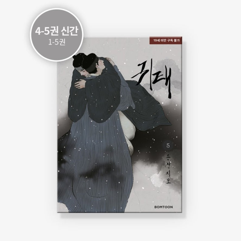 MANHWA Haunted By Desire - Korean Version disponible sur Ma petite Coree, ton Eshop 100% K-beauty en direct de Seoul