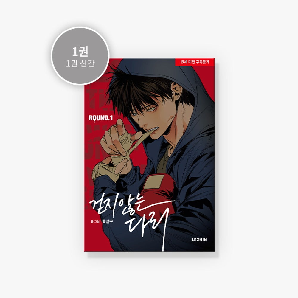 MANHWA Legs That Won't Walk - Korean Version disponible sur Ma petite Coree, ton Eshop 100% K-beauty en direct de Seoul