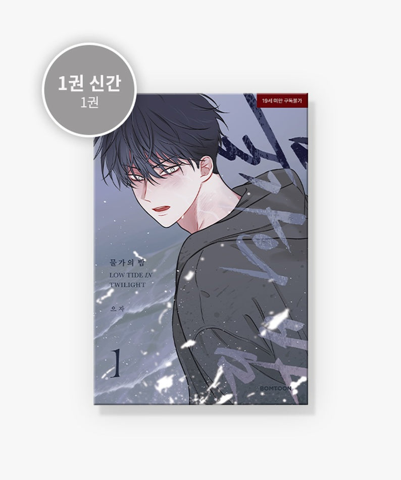 MANHWA Night By The Sea - Korean Version disponible sur Ma petite Coree, ton Eshop 100% K-beauty en direct de Seoul