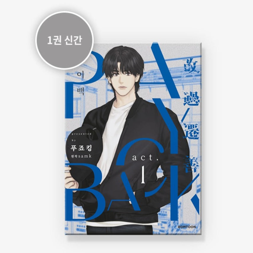 MANHWA Payback - Korean Version disponible sur Ma petite Coree, ton Eshop 100% K-beauty en direct de Seoul