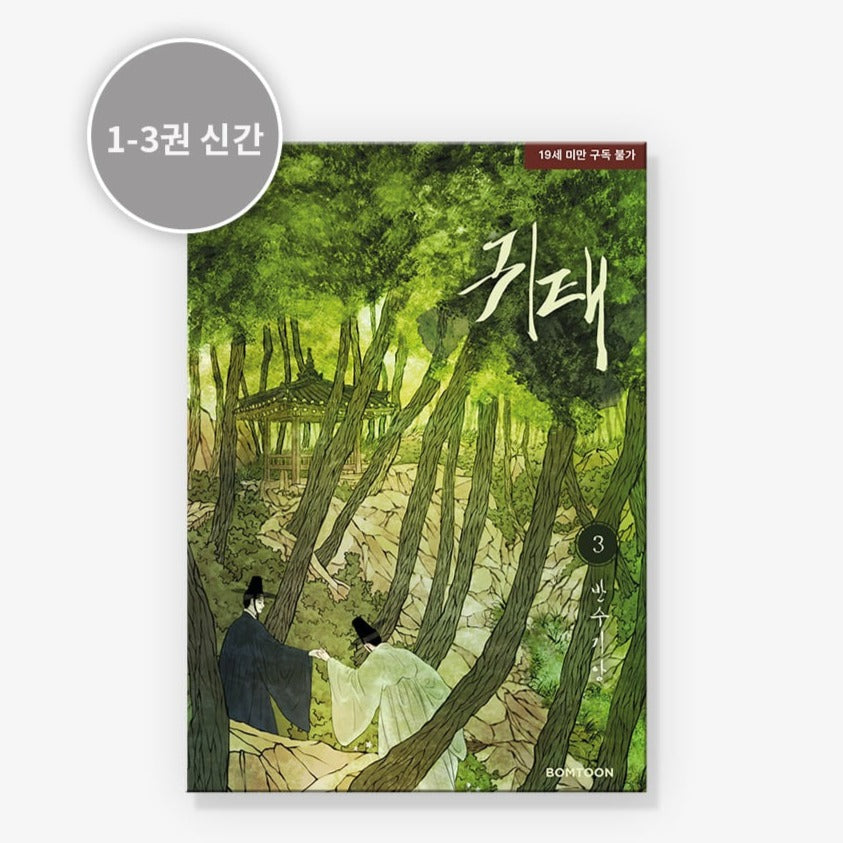 MANHWA Haunted By Desire Korean Version