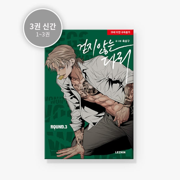 MANHWA Legs That Won't Walk - Korean Version disponible sur Ma petite Coree, ton Eshop 100% K-beauty en direct de Seoul