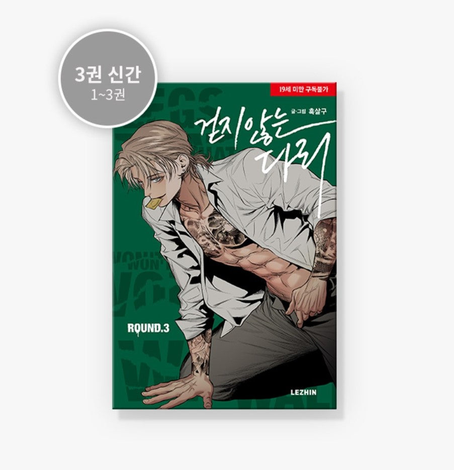 MANHWA Legs That Won't Walk - Korean Version