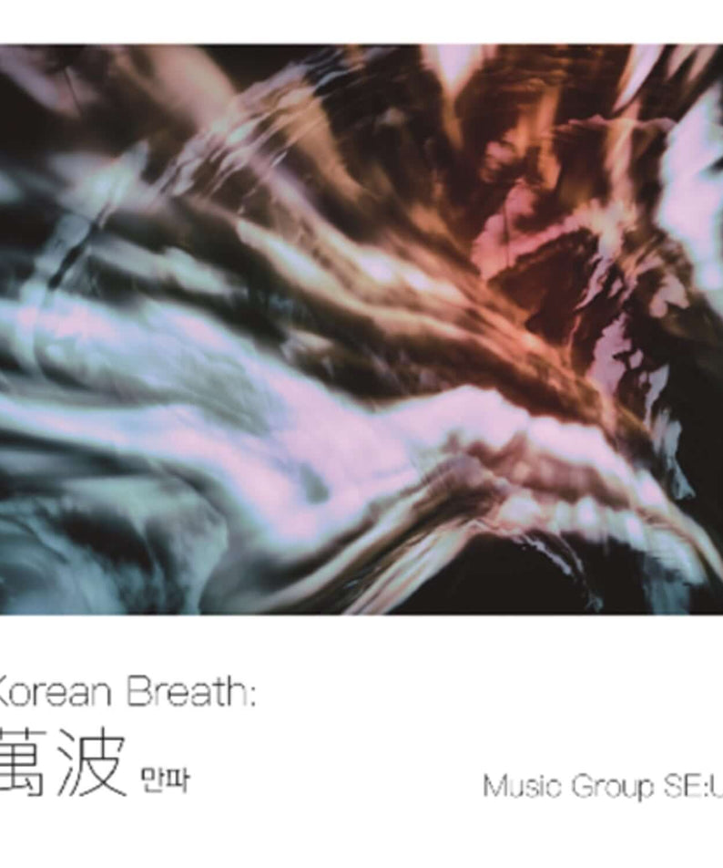 MUSIC GROUP SEUM - [Korean Breath : 萬波] - Album Kpop, pochette avec visuel abstrait et texte “Korean Breath” sur fond bleu/rose