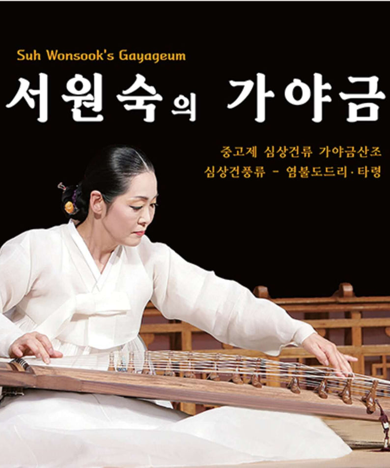 SEO WONSUK - Album Kpop : cover avec Suh Wonsook jouant le gayageum, fond sombre, style traditionnel coréen.