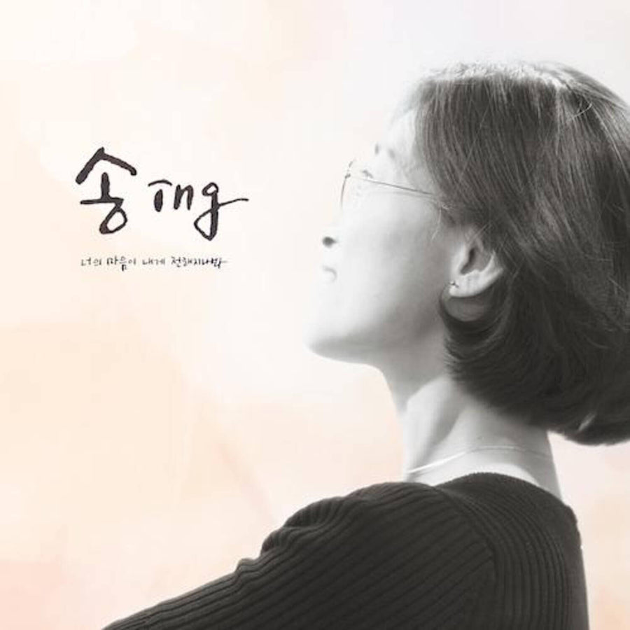 SONGSONGI - [ING / ] - Album Kpop