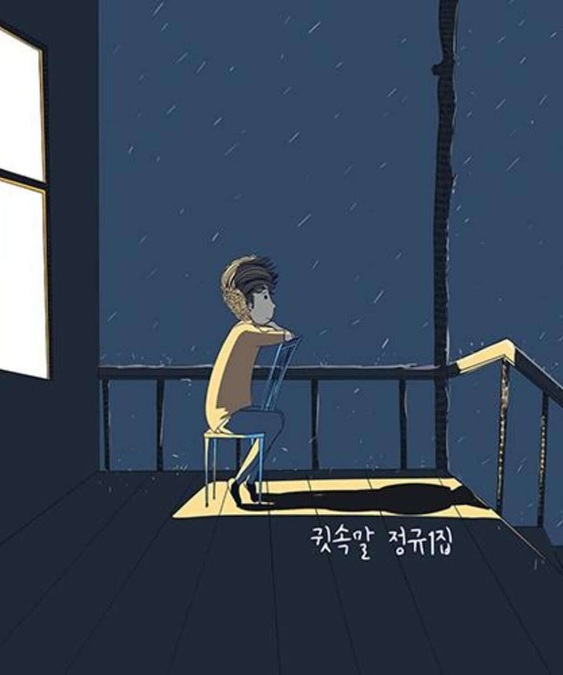 WHISPER - 1st Album (Standard) - Album Kpop : couverture avec illustration d’un personnage assis dans une pièce bleue, ambiance nocturne.