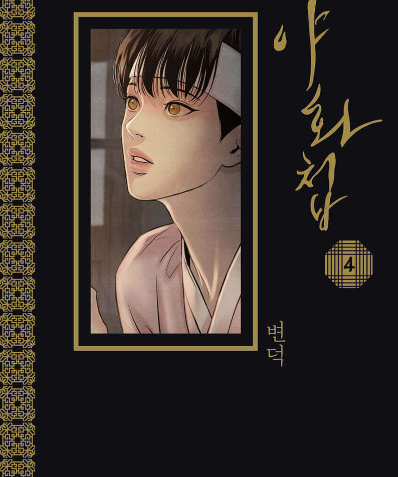 Painter of the Night - Manhwa Book - Manhwa coréen en version originale