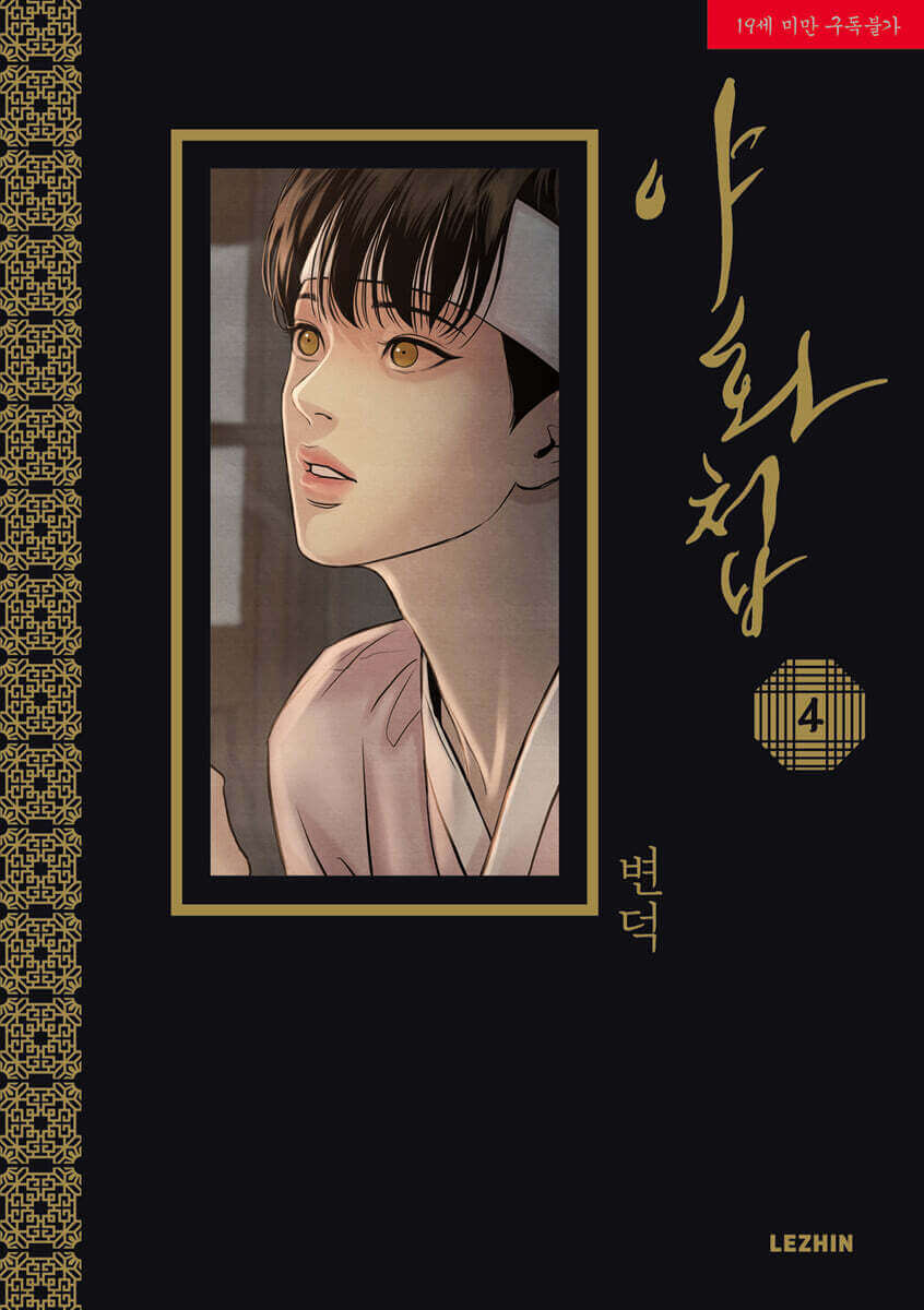Painter of the Night - Manhwa Book - Manhwa coréen en version originale