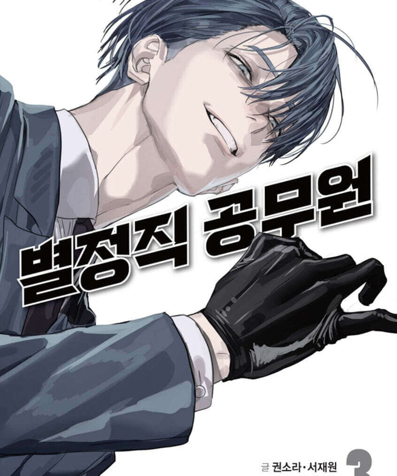 Special Civil Servant - Manhwa Book - Manhwa coréen en version originale