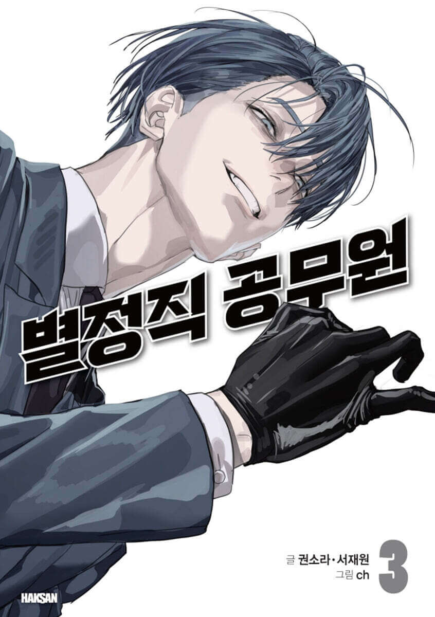 Special Civil Servant - Manhwa Book - Manhwa coréen en version originale