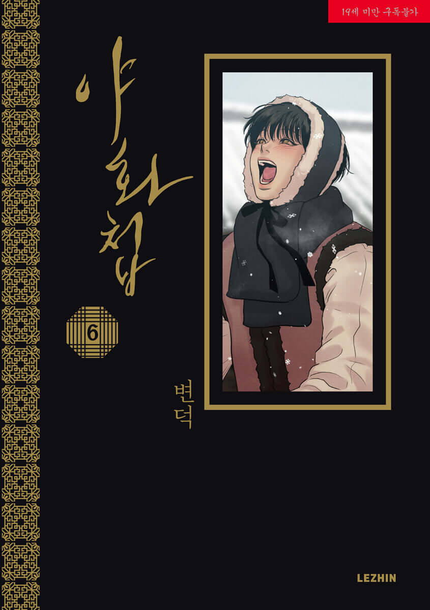 Painter of the Night - Manhwa Book - Manhwa coréen en version originale