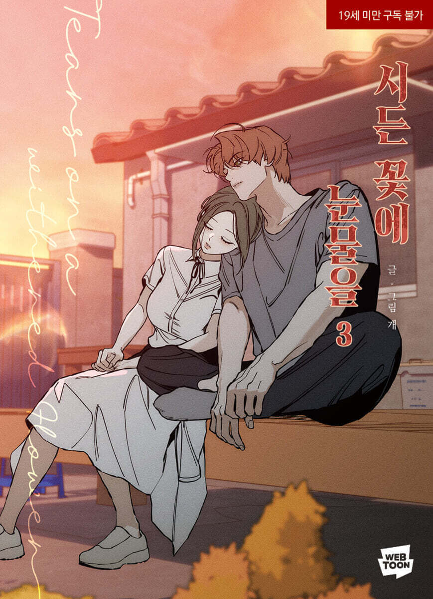Tears on a Withered Flower - Manhwa Book - Manhwa coréen en version originale