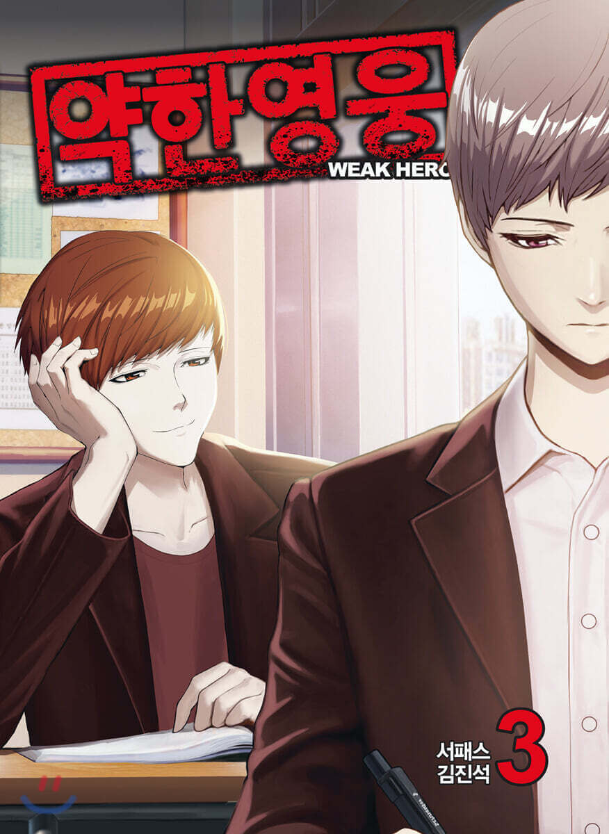 Weak Hero - Manhwa Book - Manhwa coréen en version originale
