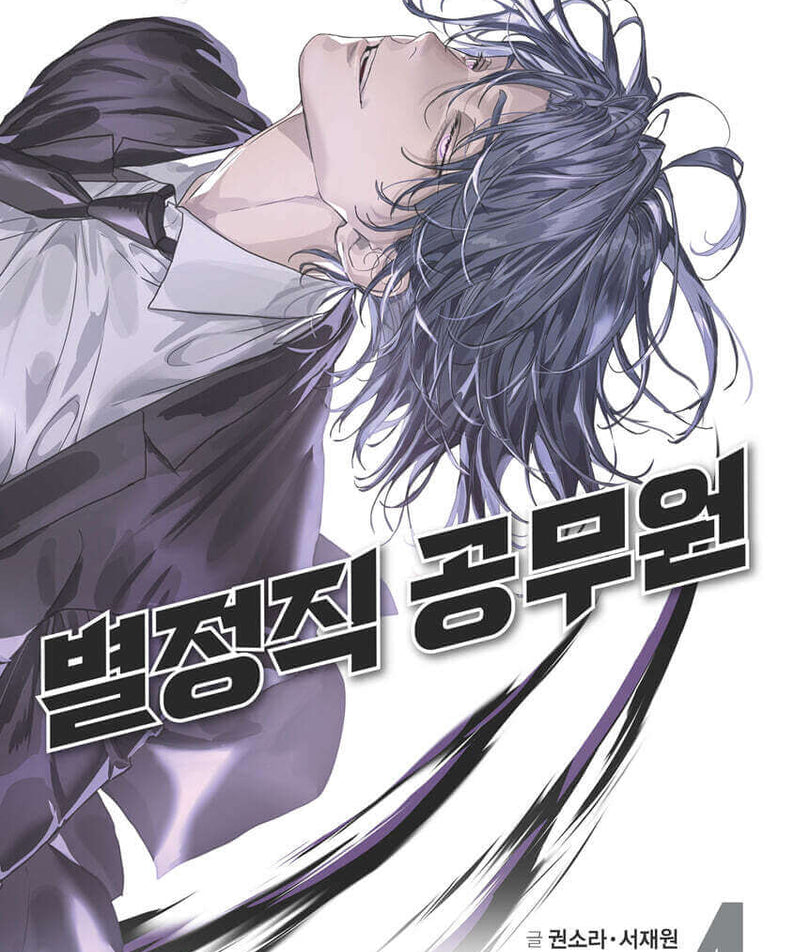 Special Civil Servant - Manhwa Book - Manhwa coréen en version originale