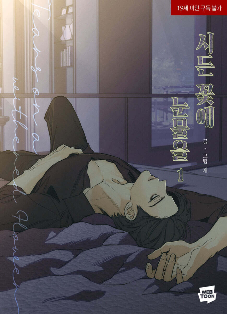 Tears on a Withered Flower - Manhwa Book - Manhwa coréen en version originale