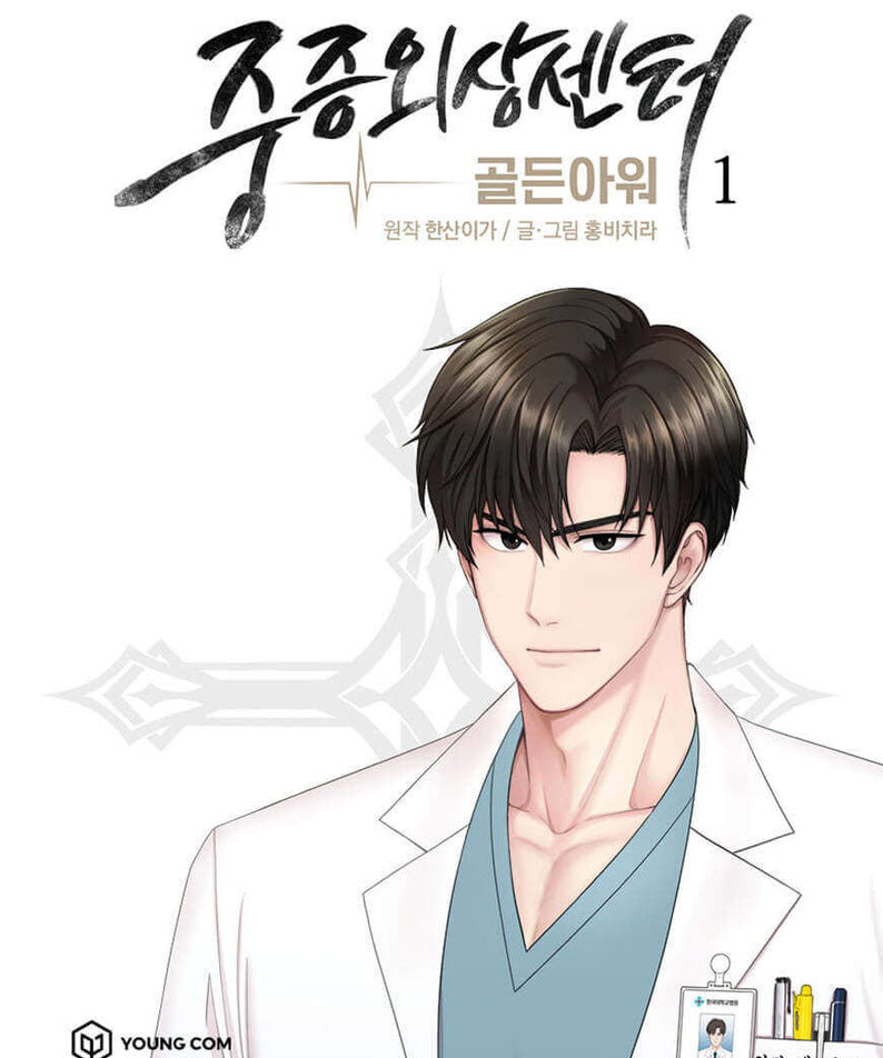Trauma Center : Golden Hour 1 - Manhwa coréen en version originale