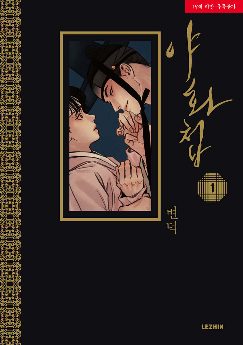 Painter of the Night - Manhwa Book - Manhwa coréen en version originale