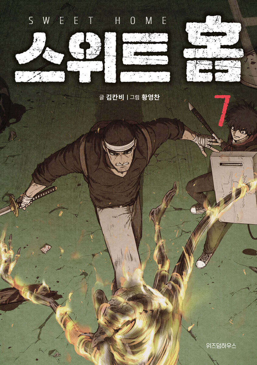 Sweet Home - Manhwa Book - Manhwa coréen en version originale